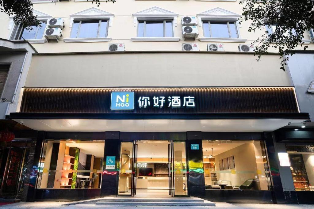 Nihao Hotel Wenzhou Ruian Extérieur photo